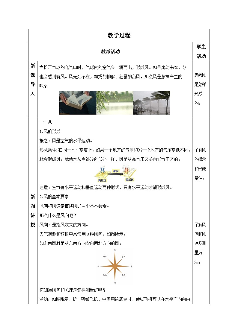 【浙教版】八上科学  2.4 风和降水（课件+教案+导学案+同步练习）02