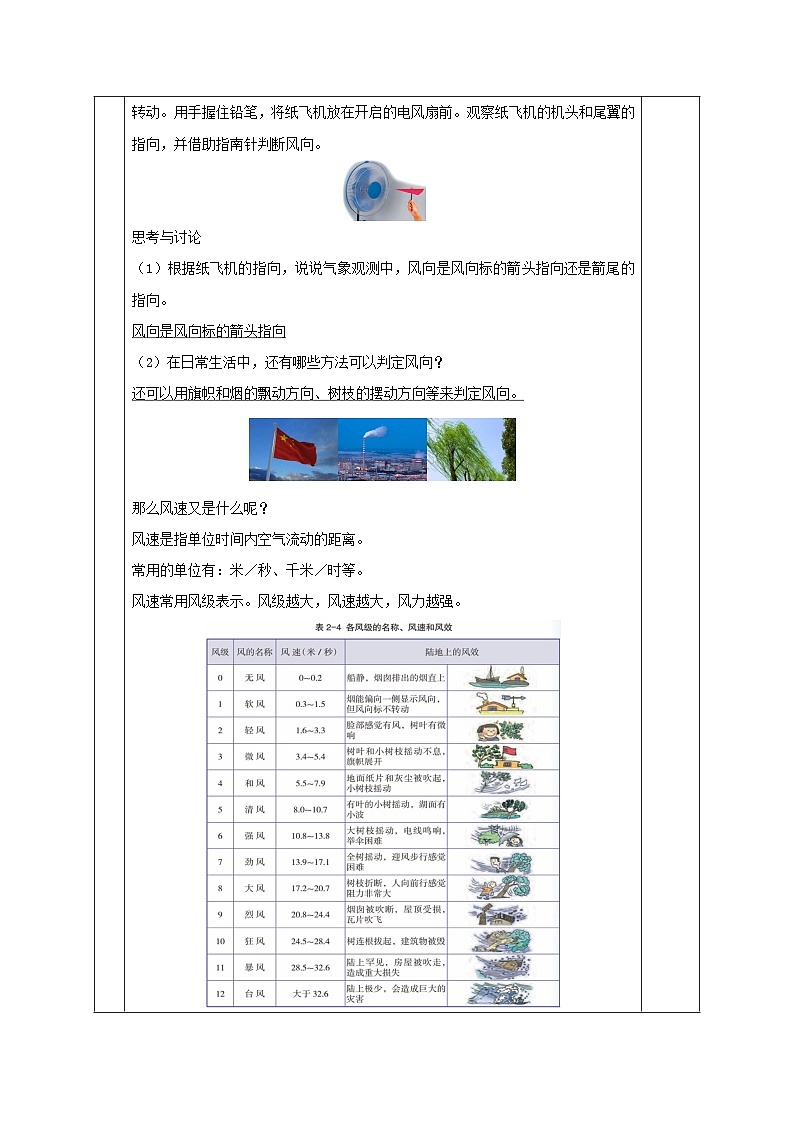 【浙教版】八上科学  2.4 风和降水（课件+教案+导学案+同步练习）03