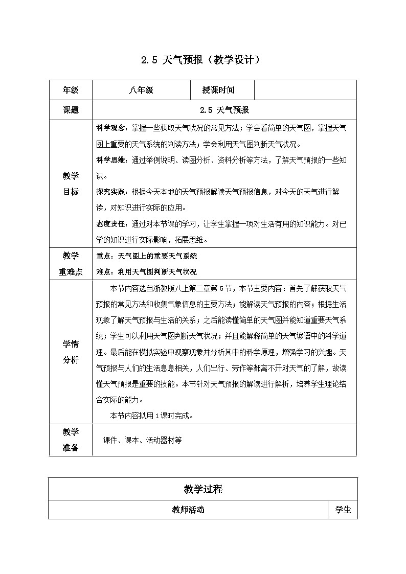 【浙教版】八上科学  2.5 天气预报（课件+教案+导学案+同步练习）01