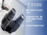 【浙教版】八上科学  2.5 天气预报（课件+教案+导学案+同步练习）