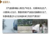 【浙教版】八上科学  2.5 天气预报（课件+教案+导学案+同步练习）