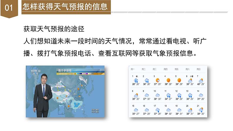 【浙教版】八上科学  2.5 天气预报（课件+教案+导学案+同步练习）06