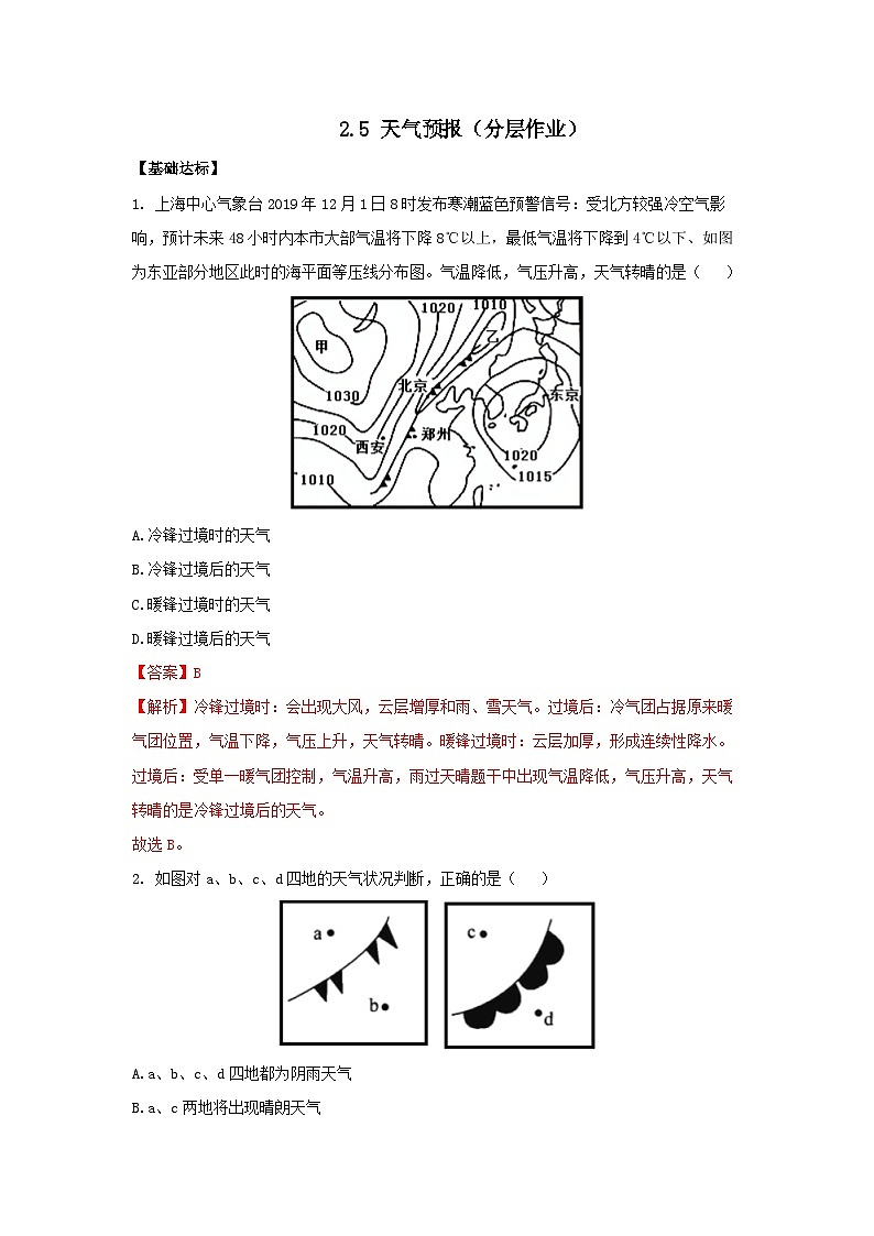 【浙教版】八上科学  2.5 天气预报（课件+教案+导学案+同步练习）01