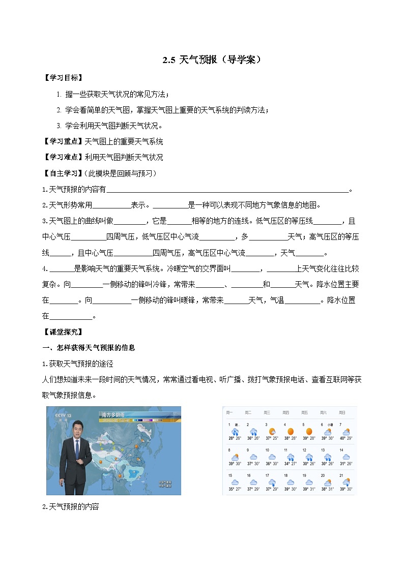 【浙教版】八上科学  2.5 天气预报（课件+教案+导学案+同步练习）01