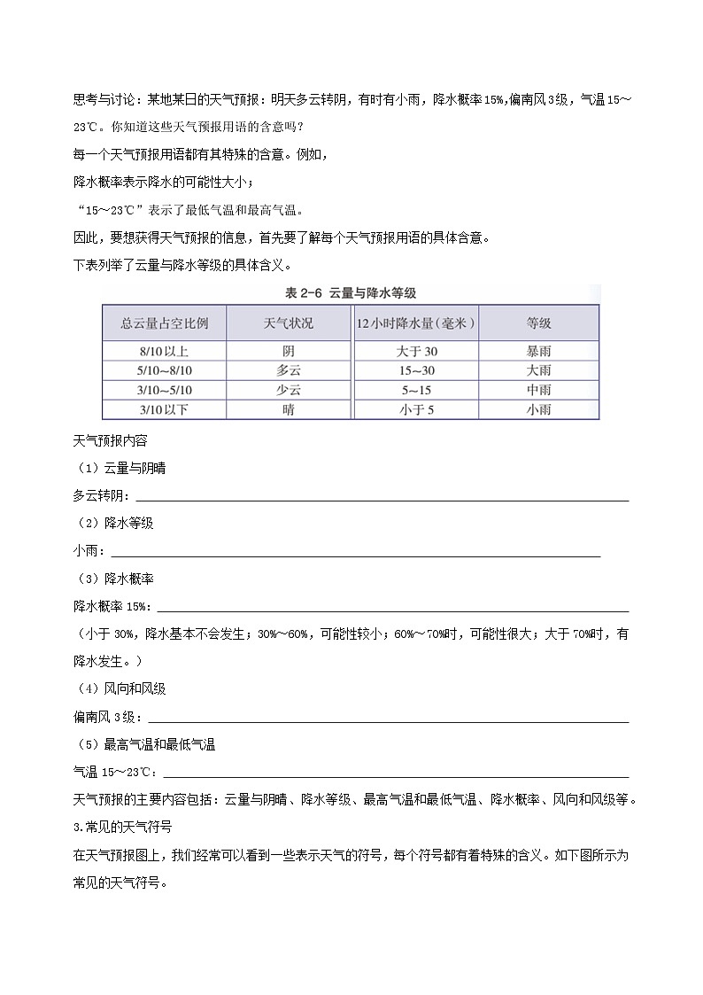 【浙教版】八上科学  2.5 天气预报（课件+教案+导学案+同步练习）02