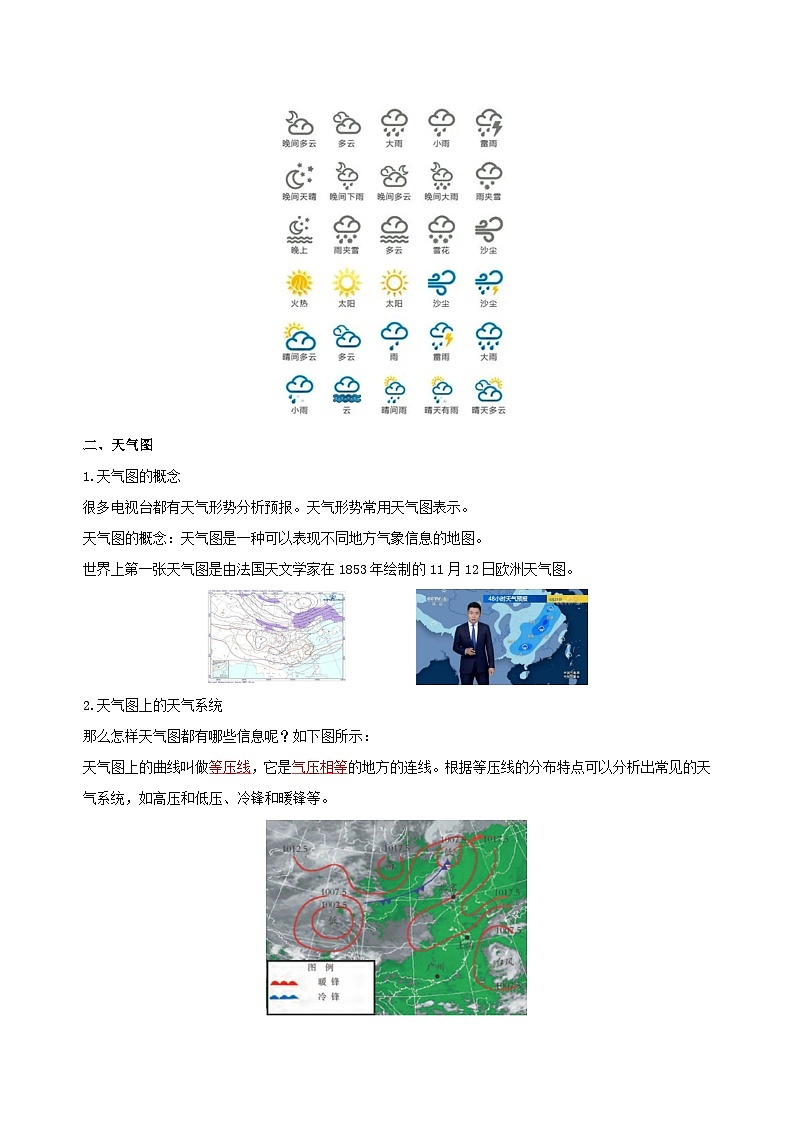 【浙教版】八上科学  2.5 天气预报（课件+教案+导学案+同步练习）03
