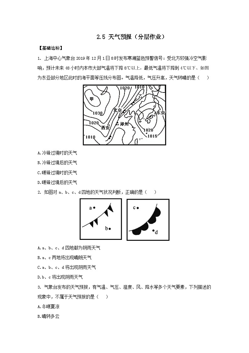 【浙教版】八上科学  2.5 天气预报（课件+教案+导学案+同步练习）01
