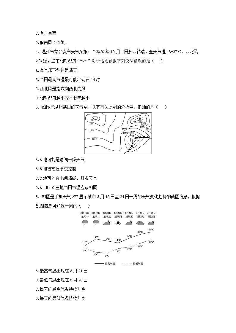 【浙教版】八上科学  2.5 天气预报（课件+教案+导学案+同步练习）02