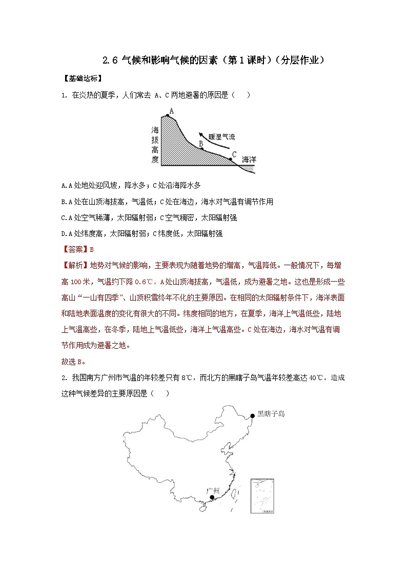 【浙教版】八上科学  2.6 气候和影响气候的因素（第1课时）（课件+教案+导学案+同步练习）01