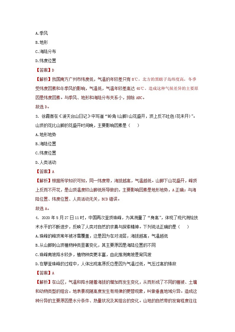 【浙教版】八上科学  2.6 气候和影响气候的因素（第1课时）（课件+教案+导学案+同步练习）02