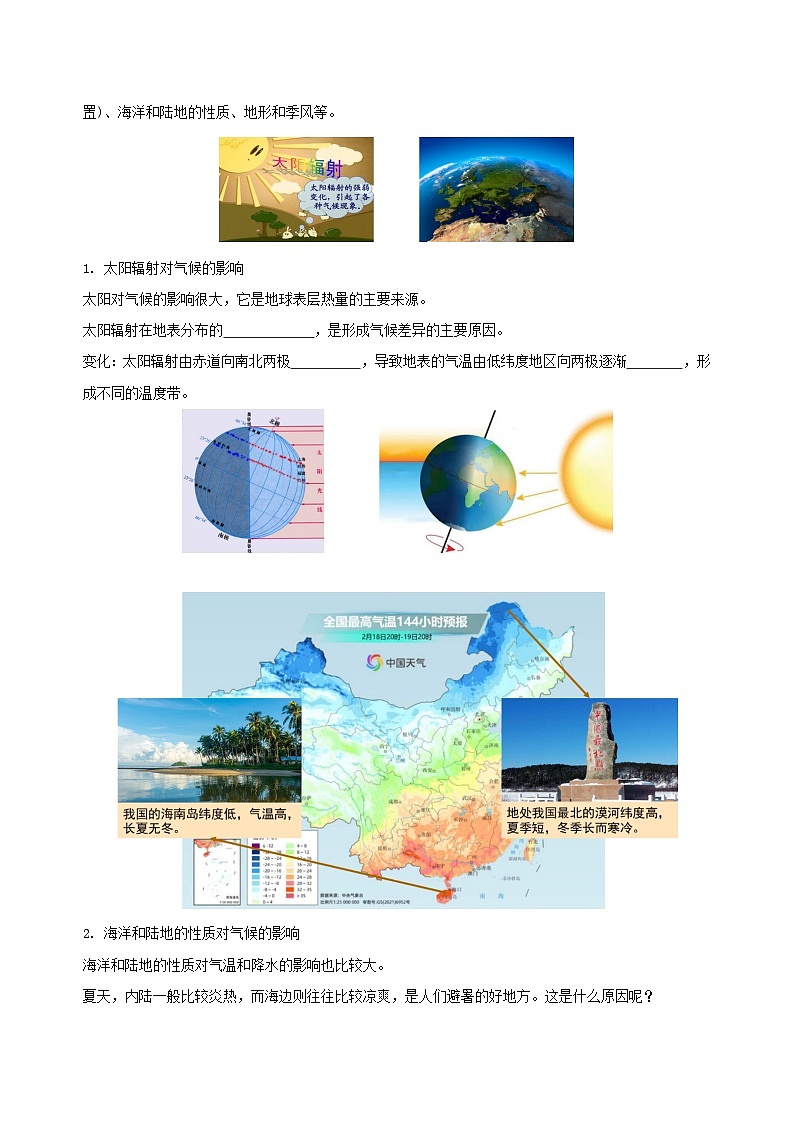 【浙教版】八上科学  2.6 气候和影响气候的因素（第1课时）（课件+教案+导学案+同步练习）03
