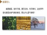 【浙教版】八上科学  2.6 气候和影响气候的因素（第1课时）（课件+教案+导学案+同步练习）