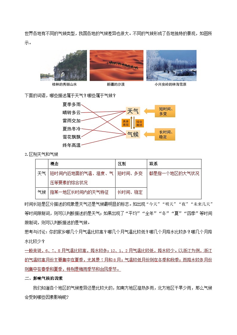【浙教版】八上科学  2.6 气候和影响气候的因素（第1课时）（课件+教案+导学案+同步练习）02