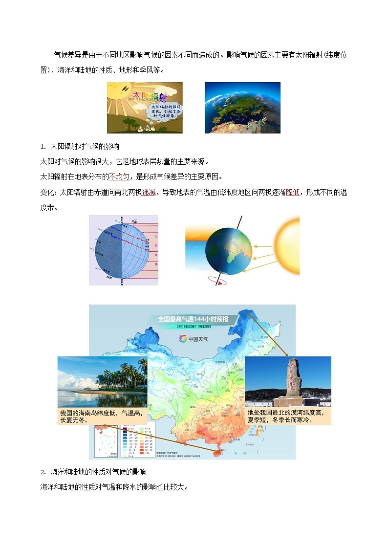 【浙教版】八上科学  2.6 气候和影响气候的因素（第1课时）（课件+教案+导学案+同步练习）03