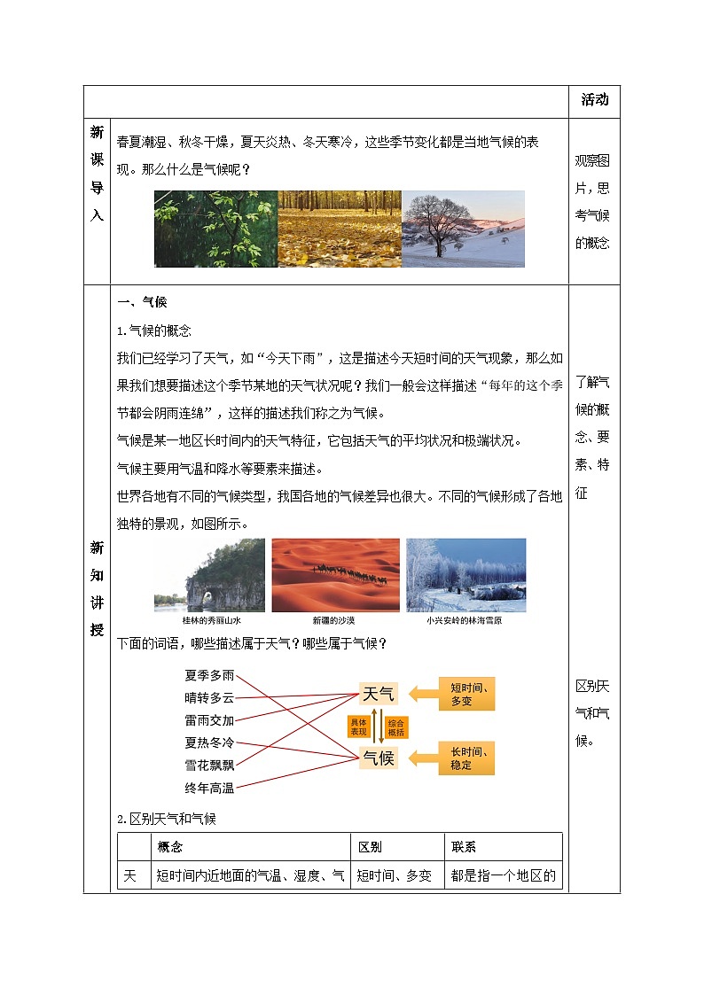 【浙教版】八上科学  2.6 气候和影响气候的因素（第1课时）（课件+教案+导学案+同步练习）02