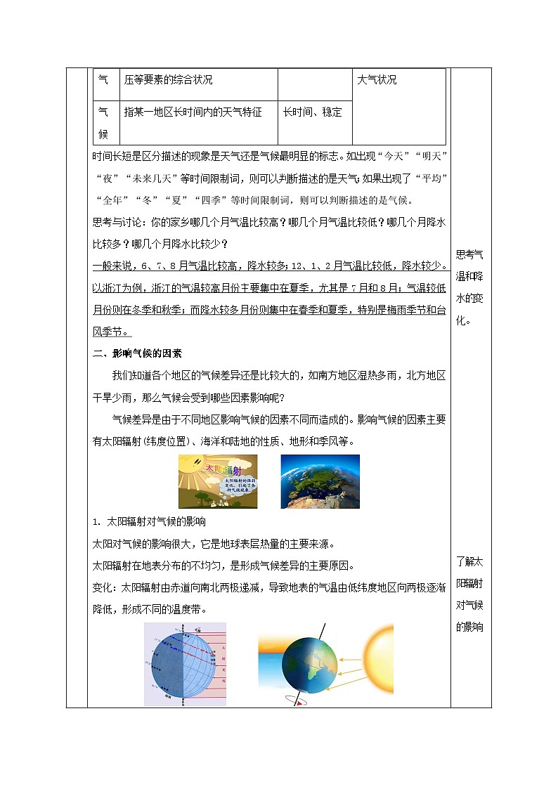 【浙教版】八上科学  2.6 气候和影响气候的因素（第1课时）（课件+教案+导学案+同步练习）03
