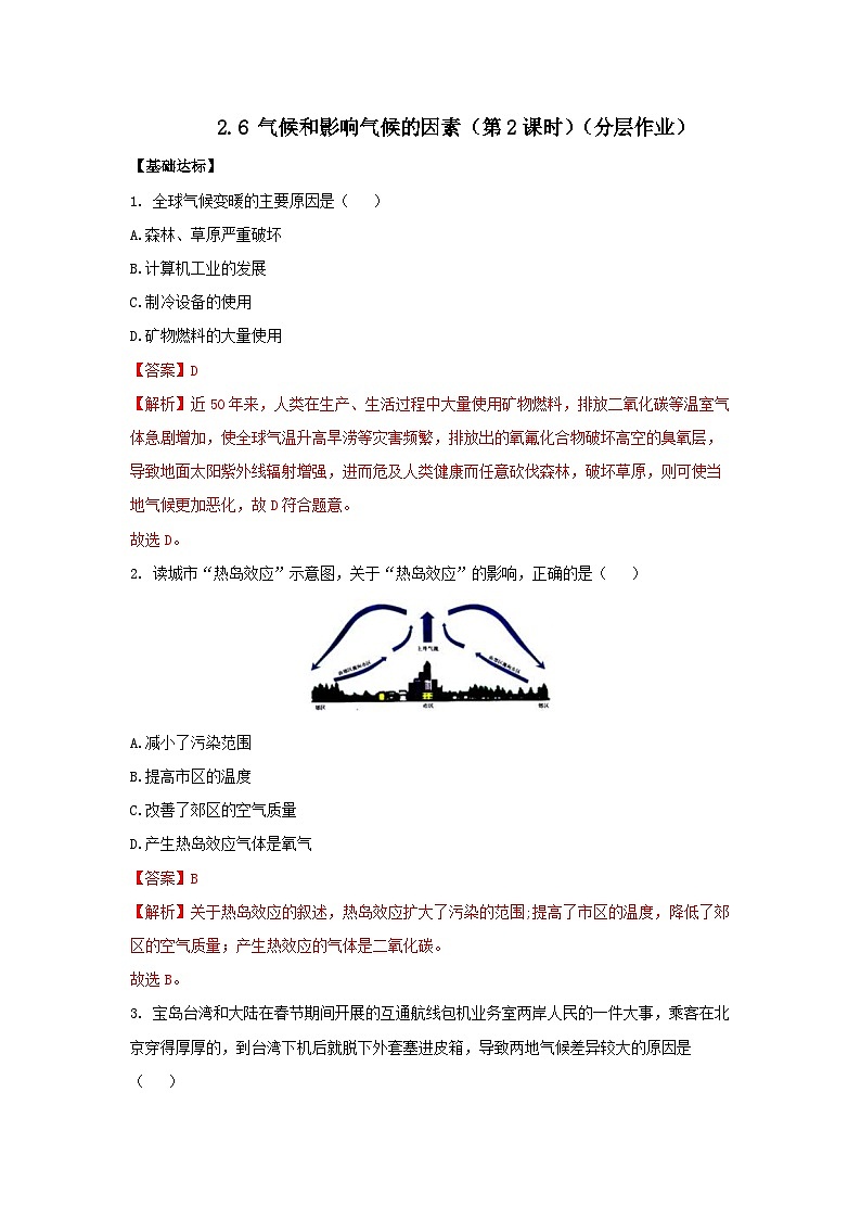 【浙教版】八上科学  2.6 气候和影响气候的因素（第2课时）（课件+教案+导学案+同步练习）01