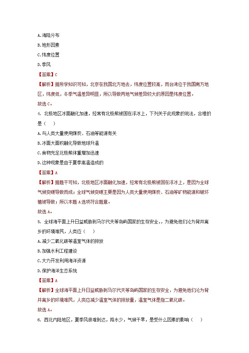 【浙教版】八上科学  2.6 气候和影响气候的因素（第2课时）（课件+教案+导学案+同步练习）02