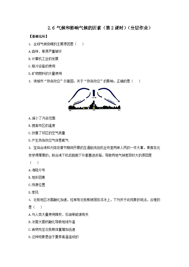 【浙教版】八上科学  2.6 气候和影响气候的因素（第2课时）（课件+教案+导学案+同步练习）01