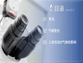 【浙教版】八上科学  2.6 气候和影响气候的因素（第2课时）（课件+教案+导学案+同步练习）