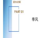 【浙教版】八上科学  2.6 气候和影响气候的因素（第2课时）（课件+教案+导学案+同步练习）