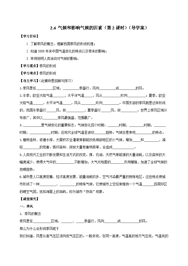 【浙教版】八上科学  2.6 气候和影响气候的因素（第2课时）（课件+教案+导学案+同步练习）01