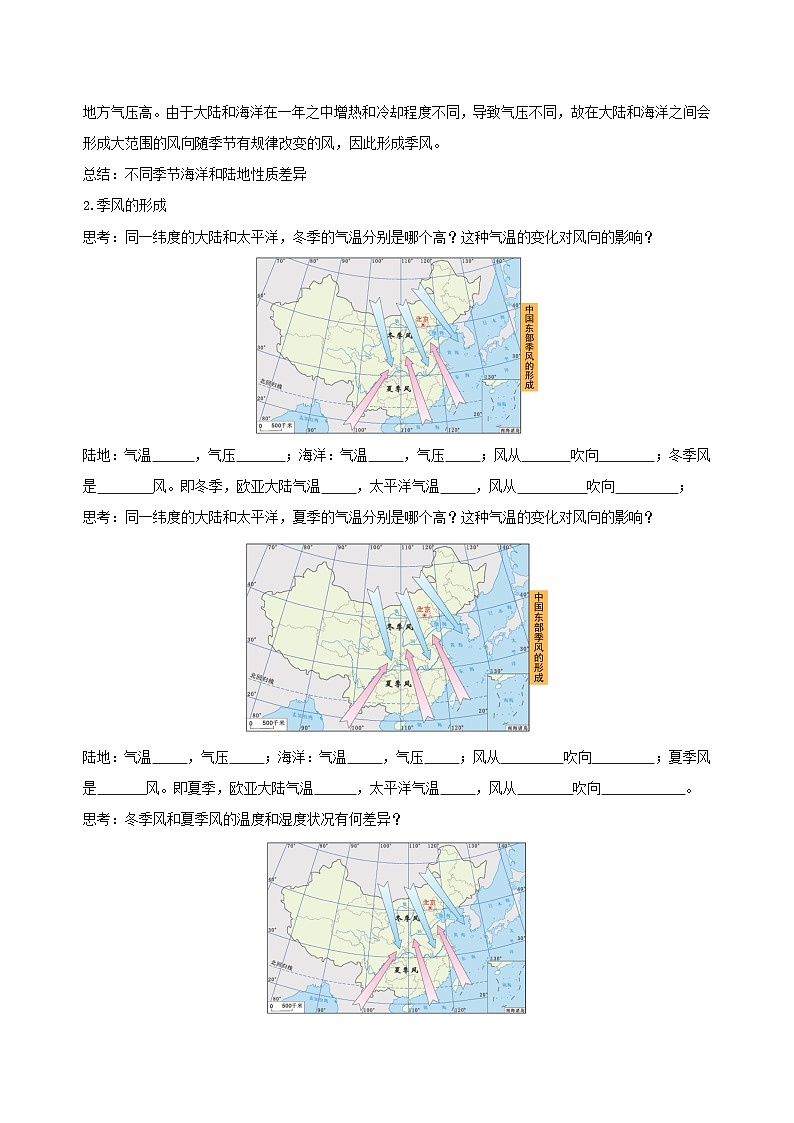 【浙教版】八上科学  2.6 气候和影响气候的因素（第2课时）（课件+教案+导学案+同步练习）02