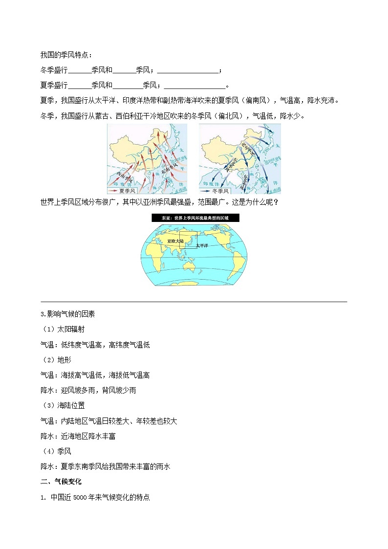 【浙教版】八上科学  2.6 气候和影响气候的因素（第2课时）（课件+教案+导学案+同步练习）03