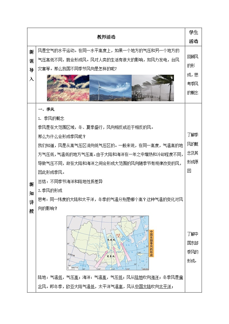 【浙教版】八上科学  2.6 气候和影响气候的因素（第2课时）（课件+教案+导学案+同步练习）02