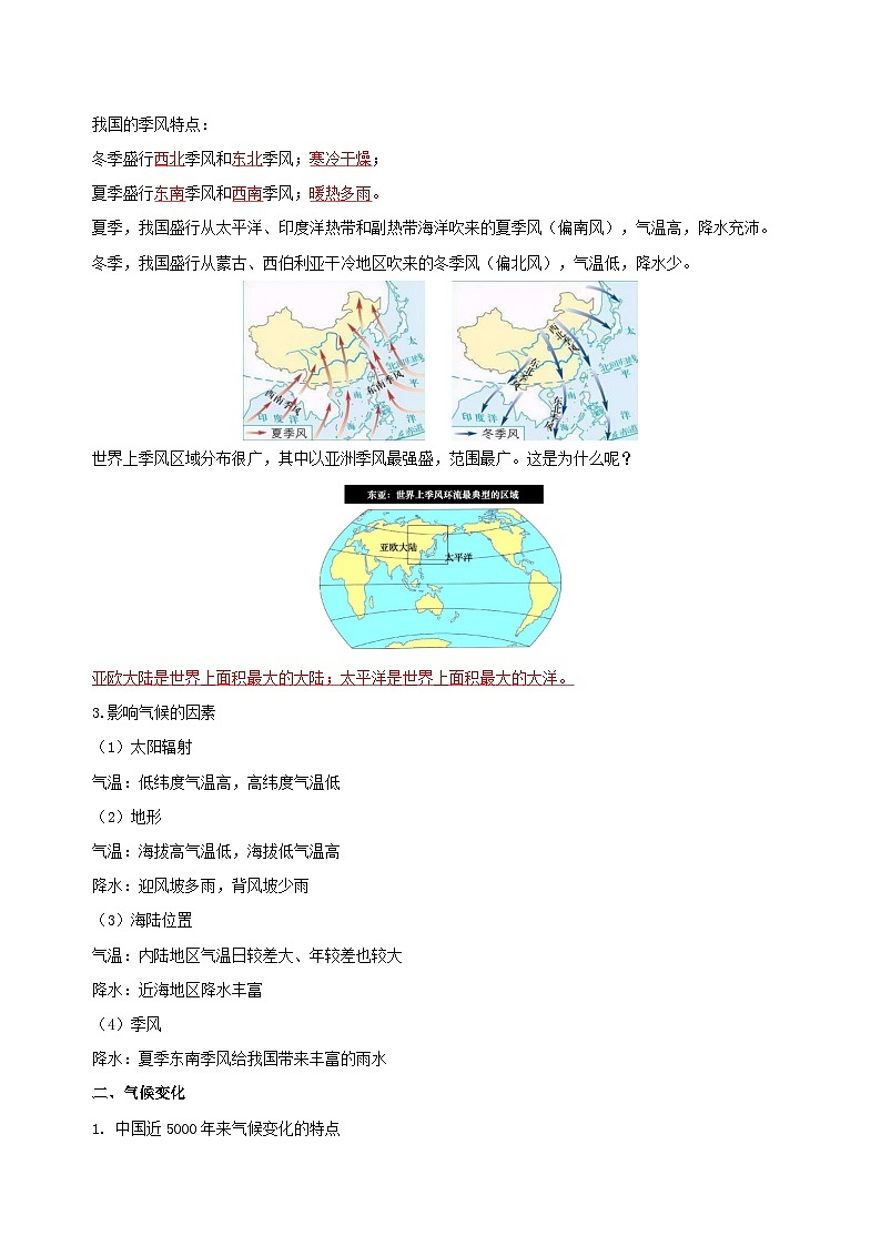 【浙教版】八上科学  2.6 气候和影响气候的因素（第2课时）（课件+教案+导学案+同步练习）03