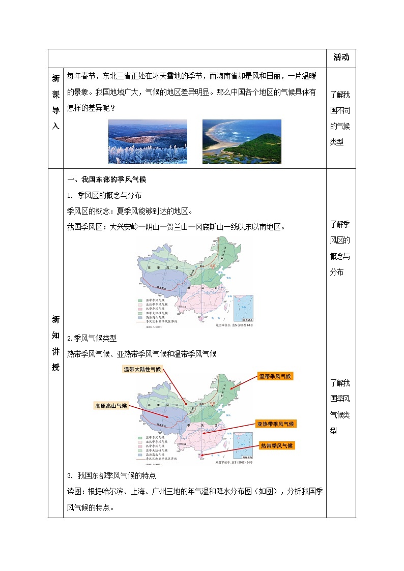 【浙教版】八上科学  2.7 我国的气候特征与主要气象灾害（课件+教案+导学案+同步练习）02
