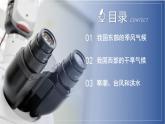 【浙教版】八上科学  2.7 我国的气候特征与主要气象灾害（课件+教案+导学案+同步练习）