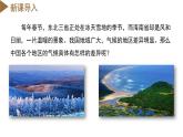 【浙教版】八上科学  2.7 我国的气候特征与主要气象灾害（课件+教案+导学案+同步练习）
