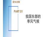 【浙教版】八上科学  2.7 我国的气候特征与主要气象灾害（课件+教案+导学案+同步练习）