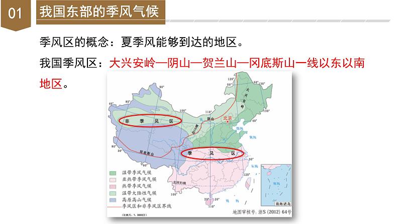 【浙教版】八上科学  2.7 我国的气候特征与主要气象灾害（课件+教案+导学案+同步练习）06