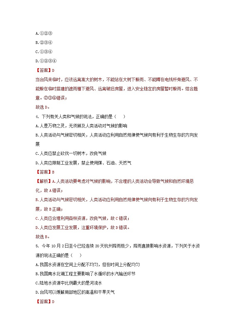 【浙教版】八上科学  2.7 我国的气候特征与主要气象灾害（课件+教案+导学案+同步练习）02