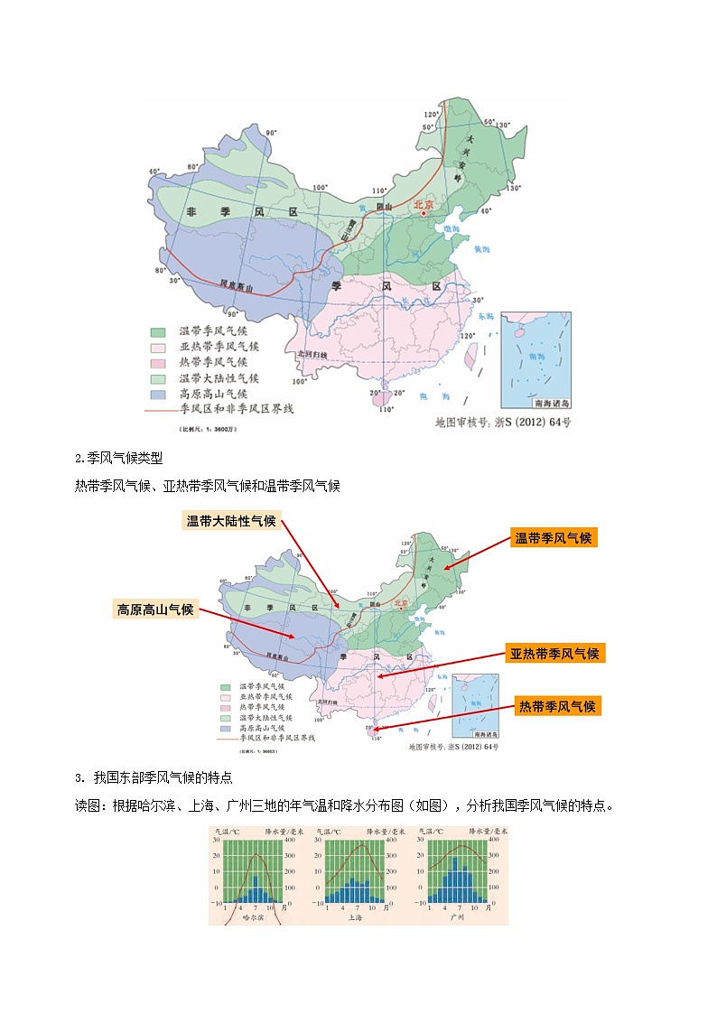 【浙教版】八上科学  2.7 我国的气候特征与主要气象灾害（课件+教案+导学案+同步练习）02