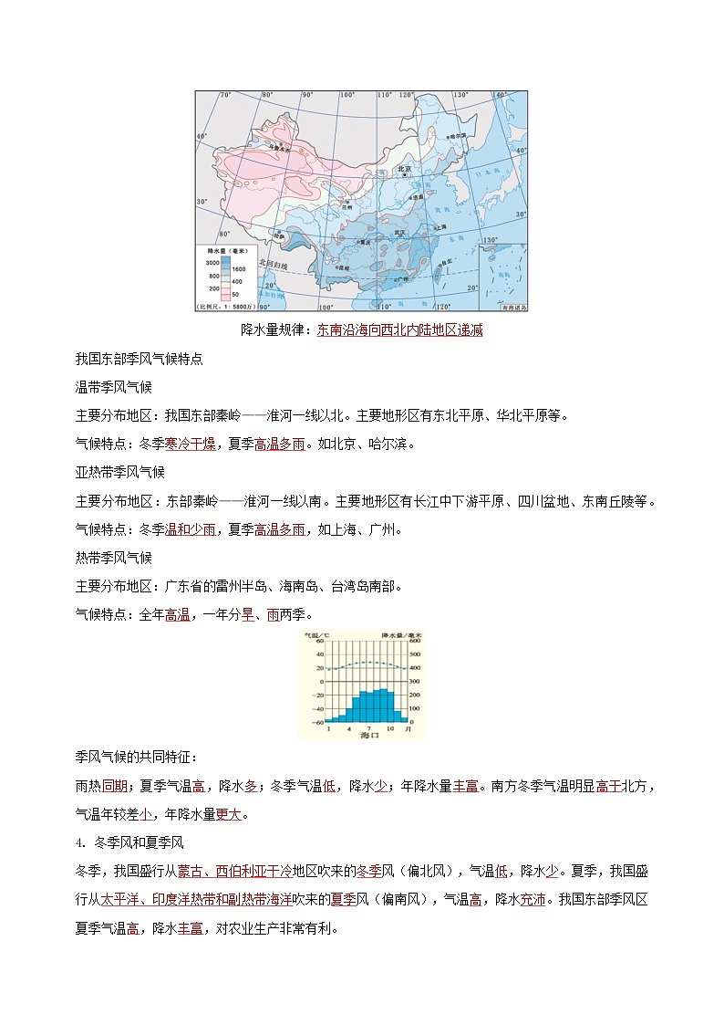 【浙教版】八上科学  2.7 我国的气候特征与主要气象灾害（课件+教案+导学案+同步练习）03