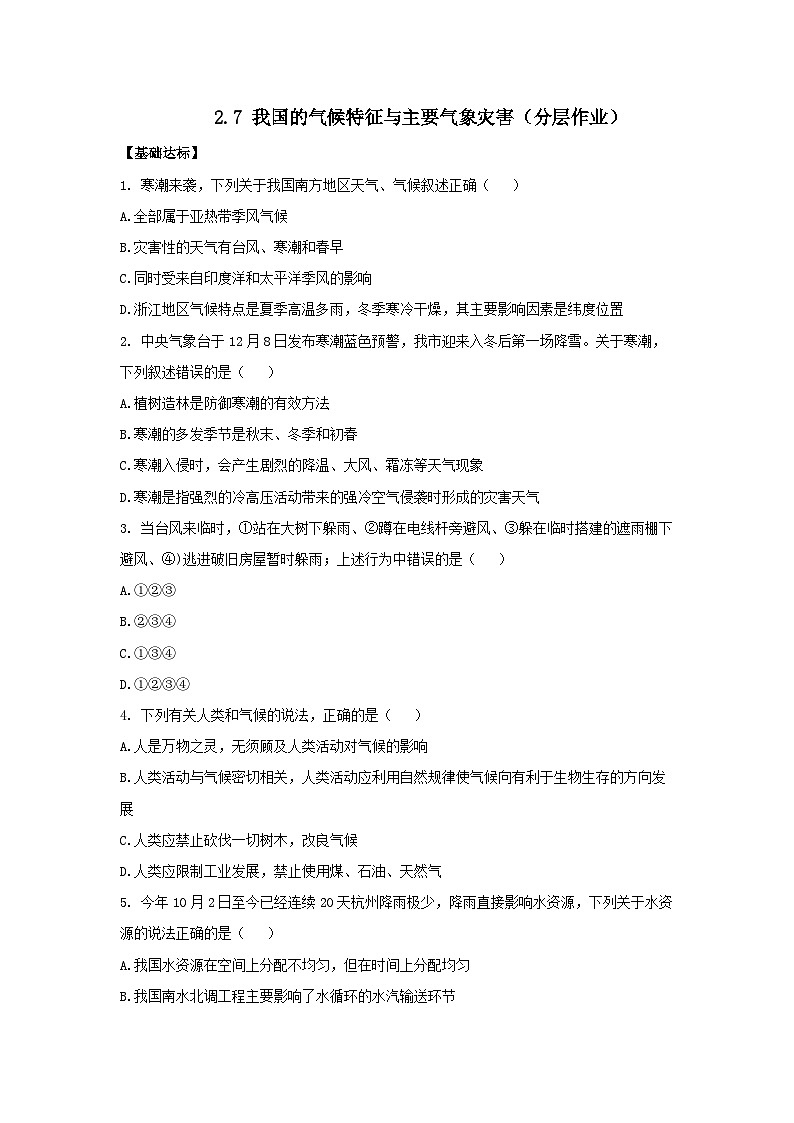 【浙教版】八上科学  2.7 我国的气候特征与主要气象灾害（课件+教案+导学案+同步练习）01