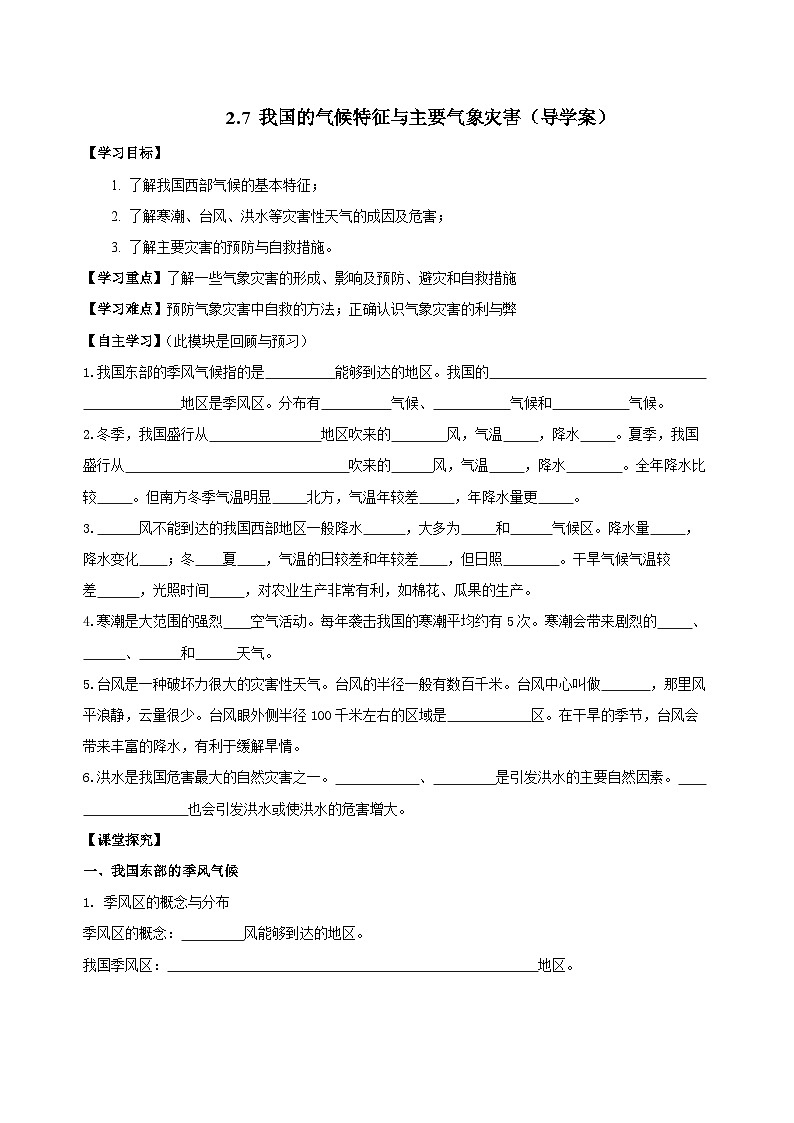 【浙教版】八上科学  2.7 我国的气候特征与主要气象灾害（课件+教案+导学案+同步练习）01