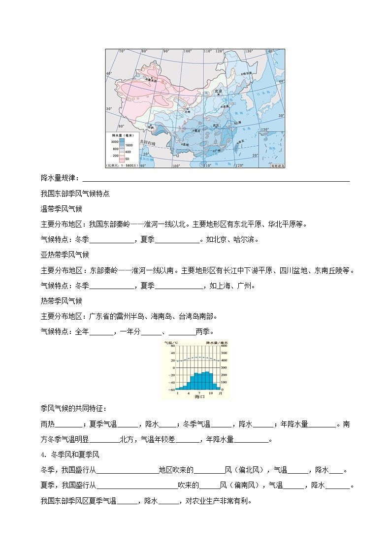 【浙教版】八上科学  2.7 我国的气候特征与主要气象灾害（课件+教案+导学案+同步练习）03