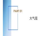 【浙教版】八上科学  第2章 天气与气候（课件+知识清单+单元测试卷）