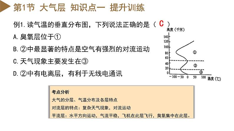 【浙教版】八上科学  第2章 天气与气候（课件+知识清单+单元测试卷）06