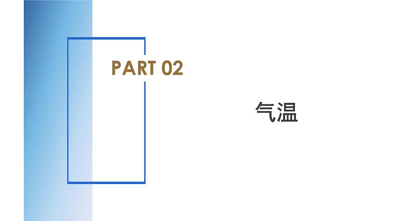 【浙教版】八上科学  第2章 天气与气候（课件+知识清单+单元测试卷）08