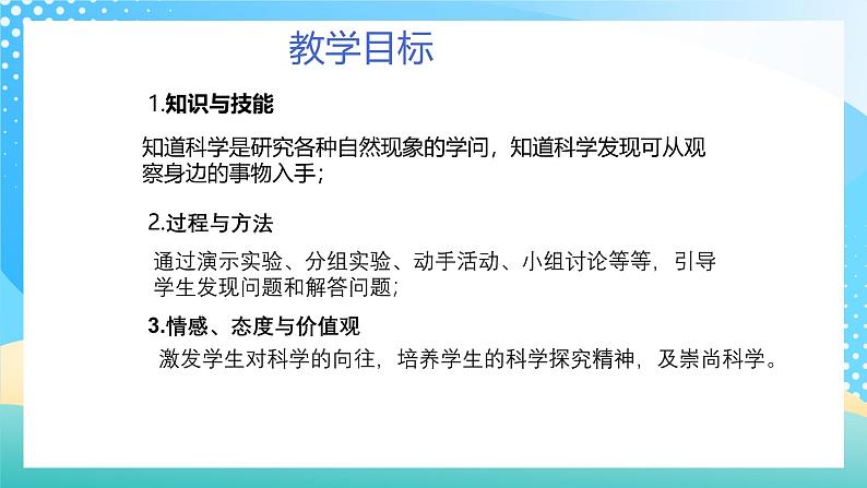 浙教版科学七年级上册1.2科学测量1 课件第3页