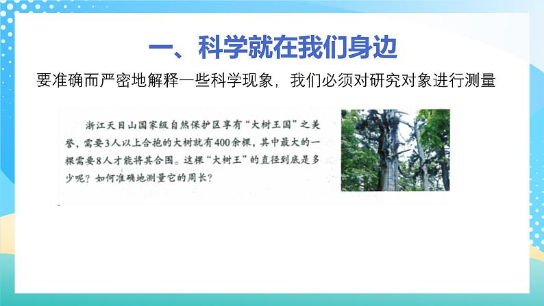 浙教版科学七年级上册1.2科学测量1 课件第4页