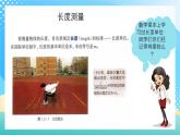 浙教版科学七年级上册1.2科学测量1 课件