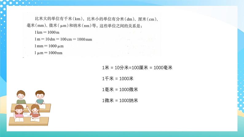 浙教版科学七年级上册1.2科学测量1 课件第6页