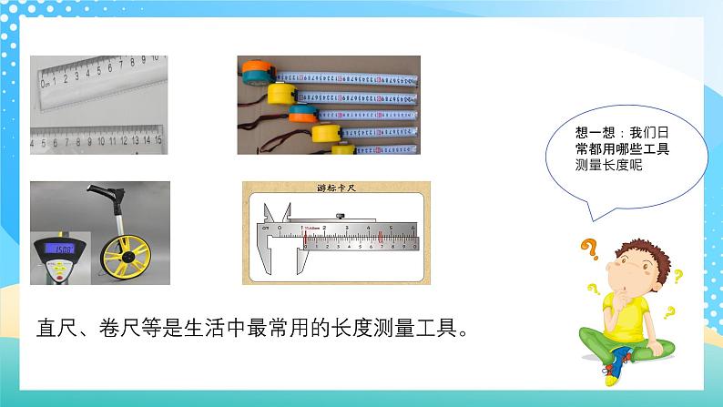 浙教版科学七年级上册1.2科学测量1 课件第8页