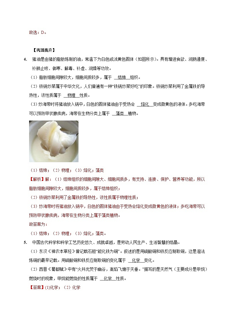 【浙教版】九上科学  1.1 物质的变化（课件+教案+同步练习+导学案）02